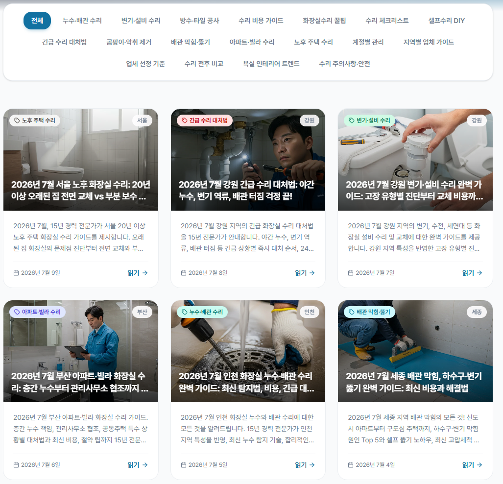 누수 다 뚫어 서비스를 소개하는 배관 수리 및 누수 탐지 작업 장면을 담은 썸네일 이미지