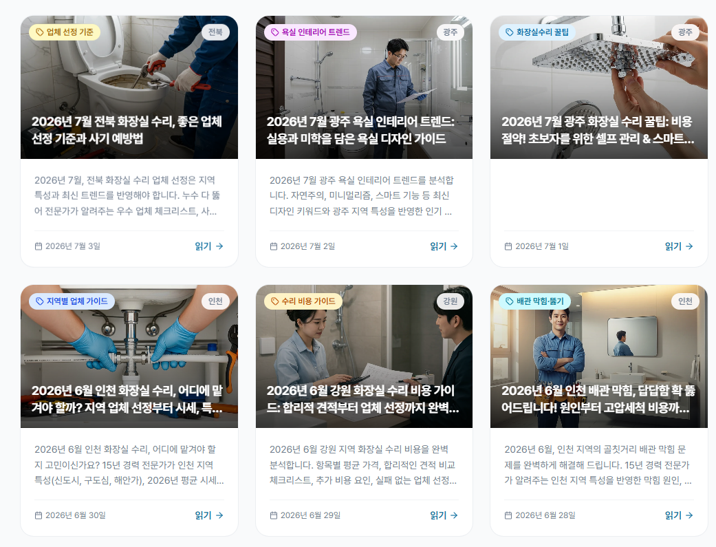 누수 다 뚫어 서비스를 소개하는 배관 수리 및 누수 탐지 작업 장면을 담은 썸네일 이미지