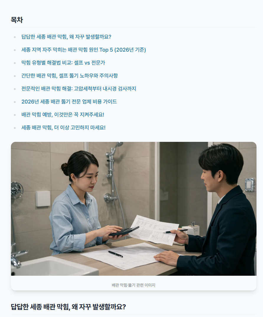 누수 다 뚫어 서비스를 소개하는 배관 수리 및 누수 탐지 작업 장면을 담은 썸네일 이미지