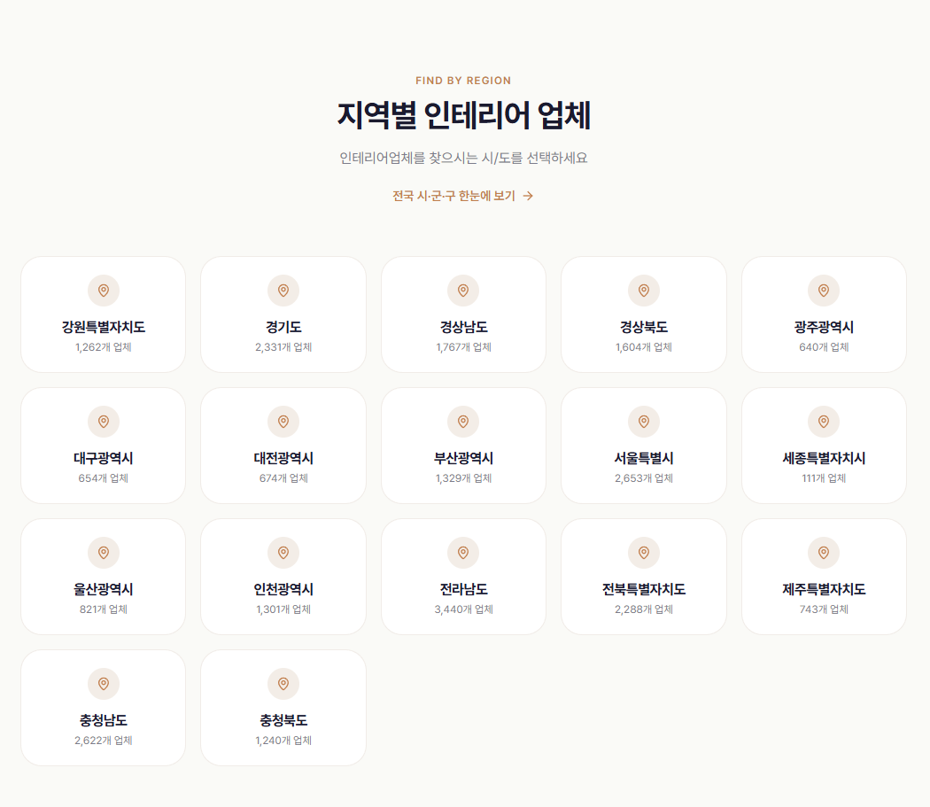 베스트인테리어의 다양한 공간 연출 사례를 소개하는 썸네일 이미지