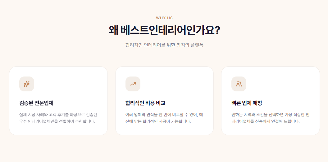 베스트인테리어의 다양한 공간 연출 사례를 소개하는 썸네일 이미지