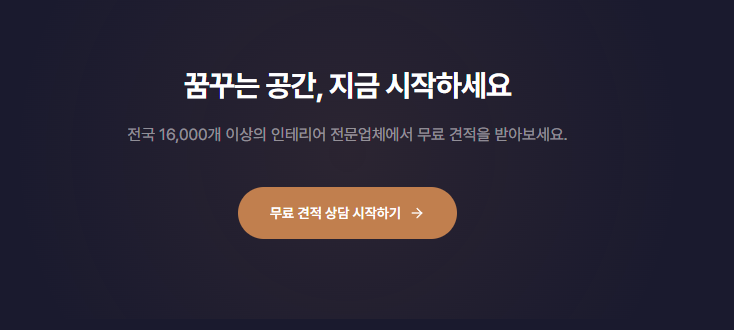 베스트인테리어의 다양한 공간 연출 사례를 소개하는 썸네일 이미지