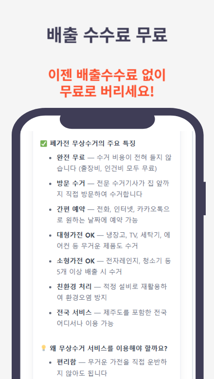 폐가전무상수거 정보 가이드를 안내하는 썸네일 이미지