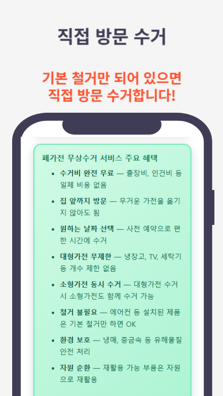 폐가전무상수거 정보 가이드를 안내하는 썸네일 이미지