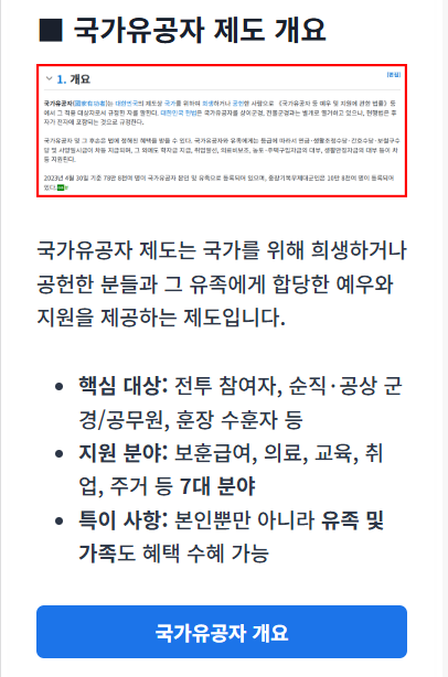 국가유공자 신청가이드 절차와 필요서류를 안내하는 썸네일 이미지