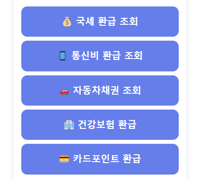 환급금 조회 혜택 알리미 서비스를 안내하는 썸네일 이미지