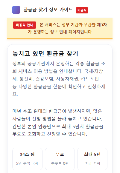 환급금 조회 혜택 알리미 서비스를 안내하는 썸네일 이미지