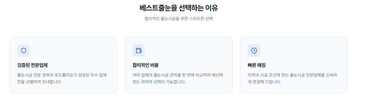 전국 줄눈시공 전문업체 플랫폼 베스트줄눈 서비스를 소개하는 대표 썸네일 이미지