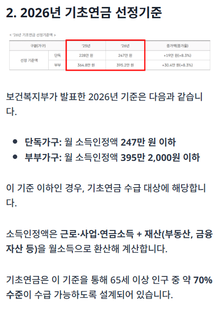 기초연금 안내 가이드 제목과 노후 생활 안정을 상징하는 이미지를 담은 썸네일