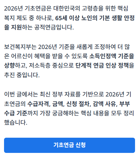 기초연금 안내 가이드 제목과 노후 생활 안정을 상징하는 이미지를 담은 썸네일