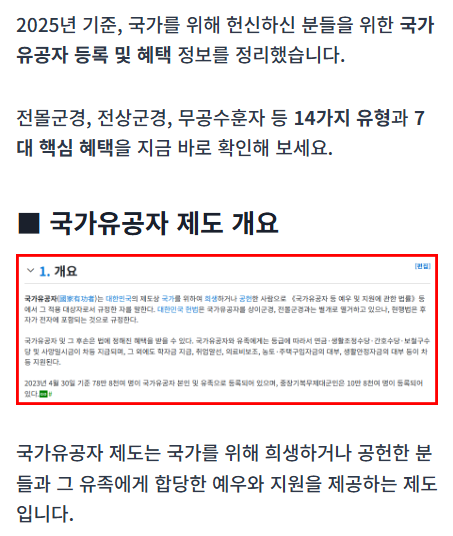 국가유공자 신청가이드 절차와 필요 서류를 안내하는 썸네일 이미지