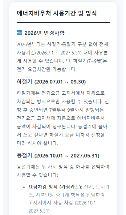 에너지바우처 알리미 앱 200% 활용하는 실전 꿀팁 7가지