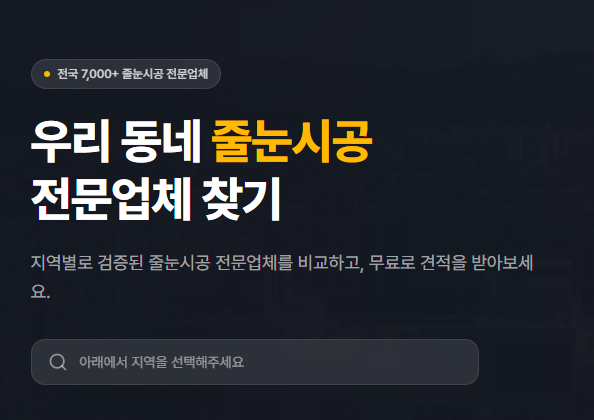 전국 줄눈시공 전문업체 플랫폼 베스트줄눈의 서비스를 소개하는 썸네일 이미지