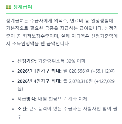 기초생활수급자 혜택 알리미 서비스를 안내하는 썸네일 이미지