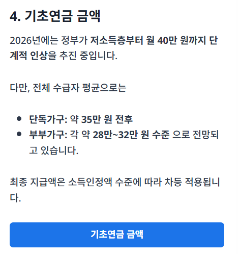 기초연금 안내 가이드 내용을 담은 노인복지 정보 썸네일 이미지