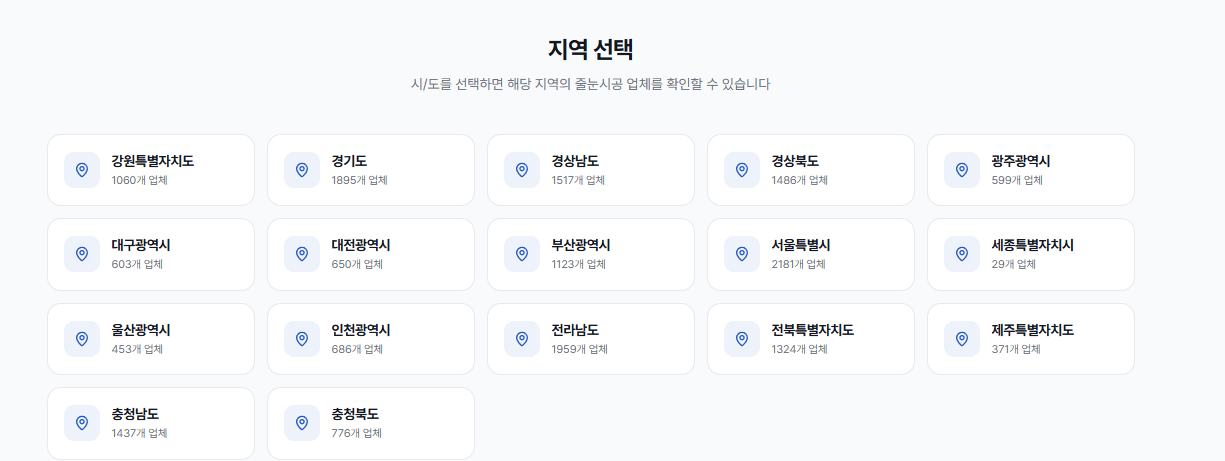 전국 줄눈시공 전문업체 플랫폼 베스트줄눈의 서비스를 소개하는 썸네일 이미지
