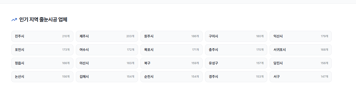 전국 줄눈시공 전문업체 플랫폼 베스트줄눈의 서비스를 소개하는 썸네일 이미지