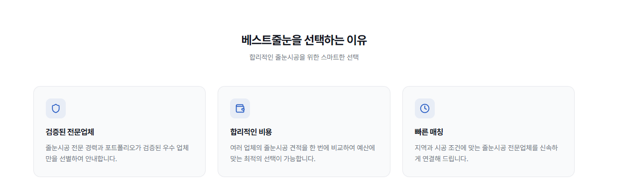 전국 줄눈시공 전문업체 플랫폼 베스트줄눈의 서비스를 소개하는 썸네일 이미지