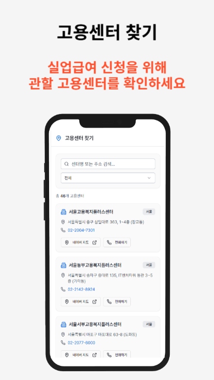 실업급여 계산기로 수급액을 확인하는 과정을 안내하는 썸네일 이미지