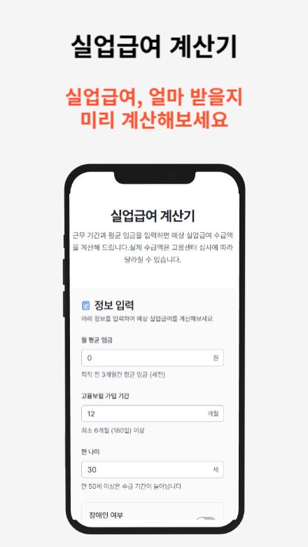 실업급여 계산기로 수급액을 확인하는 과정을 안내하는 썸네일 이미지