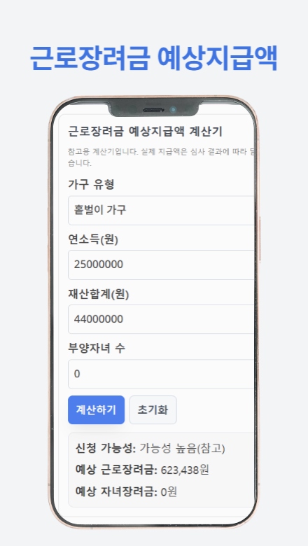 근로장려금 지급 안내서 표지와 달력, 계산기가 함께 배치된 썸네일 이미지