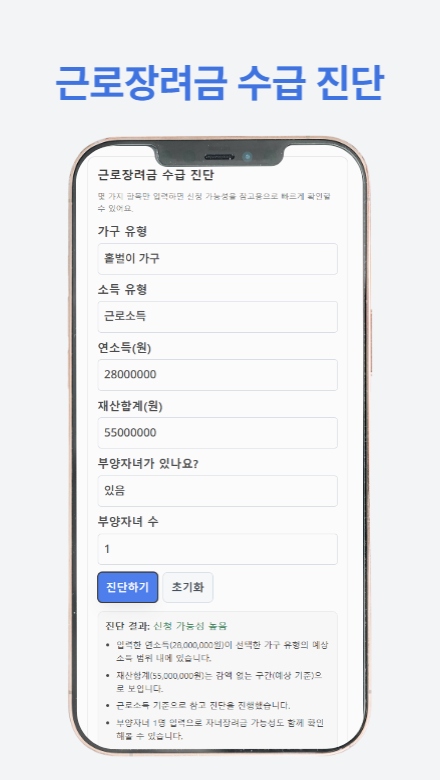 근로장려금 지급 안내서 표지와 달력, 계산기가 함께 배치된 썸네일 이미지
