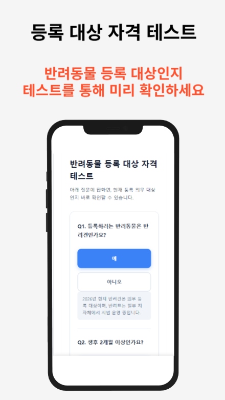 반려동물등록 신청 가이드 절차와 필요 서류를 안내하는 썸네일 이미지