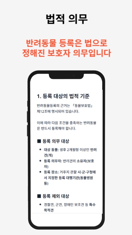 반려동물등록 신청 가이드 절차와 필요 서류를 안내하는 썸네일 이미지