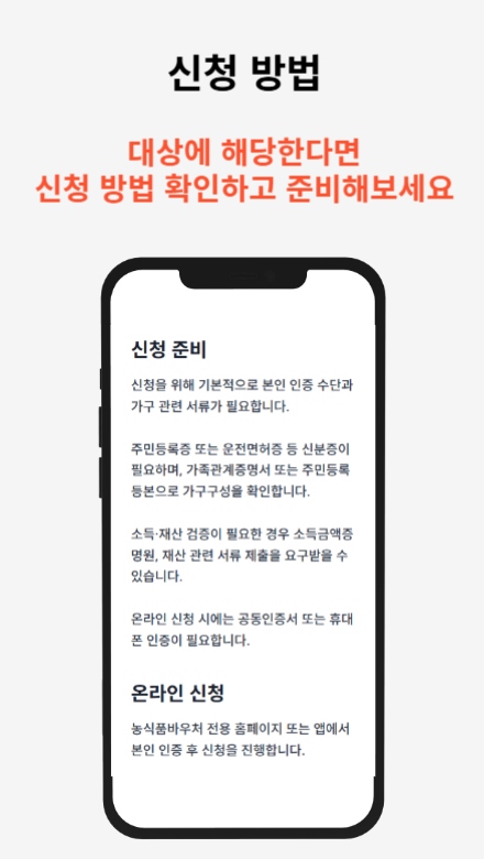농식품바우처 정보 가이드의 주요 내용과 신청 방법을 안내하는 썸네일 이미지